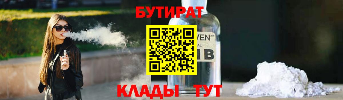 Майкоп  Бутират  Вход с VPN  Бутират 99% 