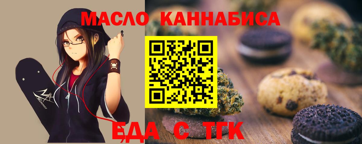 Еда ТГК марихуана  Вход с VPN  Майкоп 