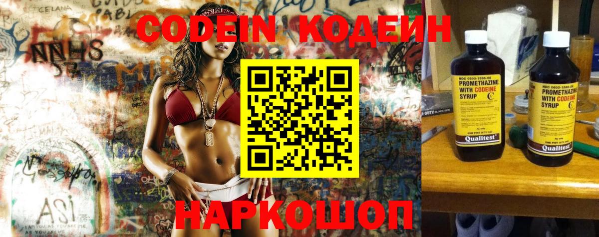 Майкоп  Codein Purple Drank  Вход с VPN  Кодеин Purple Drank 