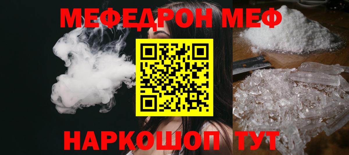 Мефедрон кристаллы Майкоп
